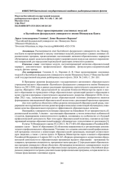 ОПЫТ ПРОЕКТИРОВАНИЯ ЭЛЕКТИВНЫХ МОДУЛЕЙ В БАЛТИЙСКОМ ФЕДЕРАЛЬНОМ УНИВЕРСИТЕТЕ ИМЕНИ ИММАНУИЛА КАНТА