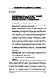 ИССЛЕДОВАНИЕ ФАКТОРОВ ТЕНЕВОЙ ЭКОНОМИКИ КАК ПРОБЛЕМА ЭКОНОМИЧЕСКОЙ БЕЗОПАСНОСТИ