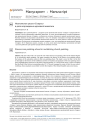 Иконописная школа «Ставрос» в деле возрождения церковной живописи