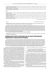 ТРАДИЦИОННЫЕ ЦЕННОСТИ КОНФУЦИАНСТВА КАК ФАКТОР ФОРМИРОВАНИЯ НАЦИОНАЛЬНОГО САМОСОЗНАНИЯ МОЛОДЕЖИ