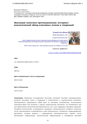 Эволюция политики протекционизма: историко– аналитический обзор ключевых этапов и тенденций