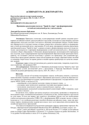 ПРИНЦИПЫ РЕАЛИЗАЦИИ ПОДХОДА "SPEAK BY STEPS" ПРИ ФОРМИРОВАНИИ УСТНОЙ АНГЛОЯЗЫЧНОЙ РЕЧИ У ШКОЛЬНИКОВ