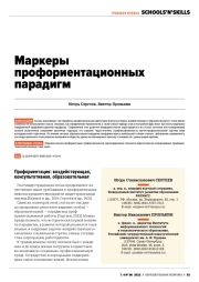 МАРКЕРЫ ПРОФОРИЕНТАЦИОННЫХ ПАРАДИГМ