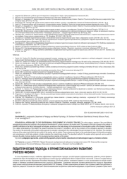 ПЕДАГОГИЧЕСКИЕ ПОДХОДЫ К ПРОФЕССИОНАЛЬНОМУ РАЗВИТИЮ УЧИТЕЛЯ ФИЗИКИ