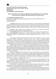 ПЕДАГОГИЧЕСКИЙ АСПЕКТ ПРОБЛЕМЫ ФОРМИРОВАНИЯ ПРОФЕССИОНАЛЬНО-ПРАВОВОЙ КОМПЕТЕНТНОСТИ В ПЕРИОД ОБУЧЕНИЯ КУРСАНТОВ В МОРСКОМ ВУЗЕ