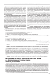 МЕТОДОЛОГИЧЕСКИЕ ОСНОВЫ КУЛЬТУРНО-ИСТОРИЧЕСКОЙ ТЕОРИИ Л. С. ВЫГОТСКОГО КАК ИНСТРУМЕНТА РАЗВИТИЯ ЛИЧНОСТИ ДОШКОЛЬНИКА