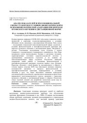 АНАЛИЗ ПОКАЗАТЕЛЕЙ ПСИХОЭМОЦИОНАЛЬНОЙ СФЕРЫ СТУДЕНТОВ В УСЛОВИЯХ ФИЗИОЛОГИЧЕСКОЙ И ПСИХОФИЗИОЛОГИЧЕСКОЙ АДАПТАЦИИ ПРИ ПЕРЕХОДЕ ВУЗОВСКОГО ОБУЧЕНИЯ К ДИСТАНЦИОННОЙ ФОРМЕ