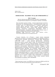 ФИЗИОЛОГИЯ - ЧЕЛОВЕКУ ТРУДА (ИСТОРИЯ ВОПРОСА)