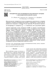 Электрическое поле на поверхности металлического электрода с диэлектрической пленкой в плазме