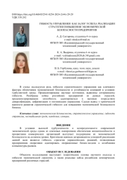 ГИБКОСТЬ УПРАВЛЕНИЯ КАК ЗАЛОГ УСПЕХА РЕАЛИЗАЦИИ СТРАТЕГИИ ПОВЫШЕНИЯ ЭКОНОМИЧЕСКОЙ БЕЗОПАСНОСТИ ПРЕДПРИЯТИЯ