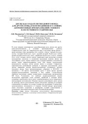 ДЯТЛЫ КАК СОЗДАТЕЛИ ГНЕЗДОВОГО ФОНДА ДЛЯ ДРУГИХ ПТИЦ-ДУПЛОГНЕЗДНИКОВ В УСЛОВИЯХ АНТРОПОГЕННЫХ ПРЕОБРАЗОВАНИЙ СТЕПНОГО И ЛЕСОСТЕПНОГО СТАВРОПОЛЬЯ