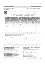 Магнитный диполь – генератор электромагнитной энергии
