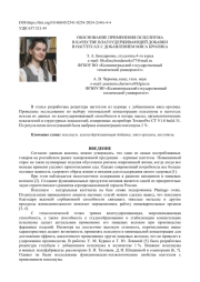 ОБОСНОВАНИЕ ПРИМЕНЕНИЯ ПСИЛЛИУМА В КАЧЕСТВЕ ВЛАГОУДЕРЖИВАЮЩЕЙ ДОБАВКИ В НАГГЕТСАХ С ДОБАВЛЕНИЕМ МЯСА КРОЛИКА