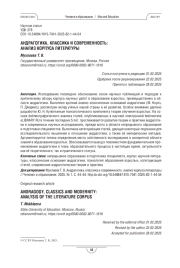 Андрагогика, классика и современность: анализ корпуса литературы