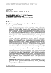 ОРГАНИЗАЦИЯ УРОВНЕВОГО ОБУЧЕНИЯ В УСЛОВИЯХ СОКРАЩЕННОГО СРОКА ОСВОЕНИЯ ОБРАЗОВАТЕЛЬНОЙ ПРОГРАММЫ СРЕДНЕГО ПРОФЕССИОНАЛЬНОГО ОБРАЗОВАНИЯ