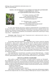 ОЦЕНКА ЭКОЛОГИЧЕСКОГО СОСТОЯНИЯ СИСТЕМЫ ПРУД ЯЛТИНСКИЙ - РУЧЕЙ ГАГАРИНСКИЙ В 2021-2022 ГГ. ПО ГИДРОХИМИЧЕСКИМ ПОКАЗАТЕЛЯМ
