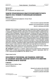 Развитие профессионально-педагогической компетентности педагога СПО в условиях регионализации образования