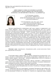 ЦИРКУЛЯЦИЯ УСЛОВНО-ПАТОГЕННЫХ БАКТЕРИЙ В МИКРОБИОТЕ ДЕКОРАТИВНЫХ РЫБ АКВАРИУМНОГО КОМПЛЕКСА МУЗЕЯ МИРОВОГО ОКЕАНА (Г. КАЛИНИНГРАД)