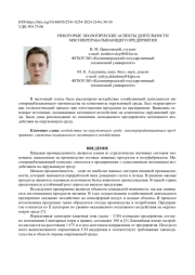 НЕКОТОРЫЕ ЭКОЛОГИЧЕСКИЕ АСПЕКТЫ ДЕЯТЕЛЬНОСТИ МЯСОПЕРЕРАБАТЫВАЮЩЕГО ПРЕДПРИЯТИЯ