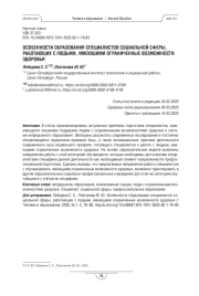 Особенности образования специалистов социальной сферы, работающих с людьми, имеющими ограниченные возможности здоровья