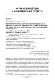 Системная организация добровольческих образовательных практик студентов педагогического вуза в рамках федеральной программы «Обучение служением» (на примере специализации «Геронтология»)