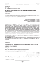Методологические подходы к построению воспитательных систем вузов