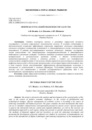 ВОПРОСЫ ОТРАСЛЕВОЙ ПОЛИТИКИ ГОСУДАРСТВА