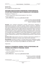 Потенциал педагогического краеведения в профессионально-личностном становлении педагога дошкольного образования