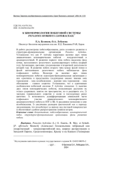 К БИОМОРФОЛОГИИ ПОБЕГОВОЙ СИСТЕМЫ РETASITES HYBRIDUS (АSTERACEAE)