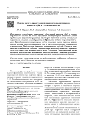Модель расчета траектории движения мелкодисперсного   порошка Al2O3 в плазменном потоке