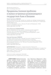Продовольственная проблема в малых островных развивающихся государствах Азии и Океании