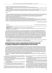 ПСИХОЛОГИЧЕСКИЕ АСПЕКТЫ СОЦИАЛИЗАЦИИ ЛИЧНОСТИ ШКОЛЬНИКА В УСЛОВИЯХ СОВРЕМЕННОГО ОБРАЗОВАТЕЛЬНОГО ПРОСТРАНСТВА