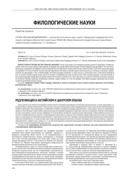 РЕДУПЛИКАЦИЯ В АНГЛИЙСКОМ И ЦАХУРСКОМ ЯЗЫКАХ