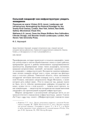 СЕЛЬСКИЙ ЛАНДШАФТ КАК ИНФРАСТРУКТУРА: УВИДЕТЬ НЕВИДИМОЕ
