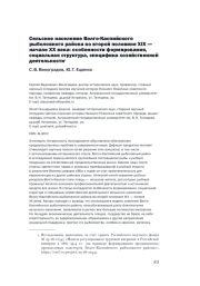 СЕЛЬСКОЕ НАСЕЛЕНИЕ ВОЛГО-КАСПИЙСКОГО РЫБОЛОВНОГО РАЙОНА ВО ВТОРОЙ ПОЛОВИНЕ XIX - НАЧАЛЕ XX ВЕКА: ОСОБЕННОСТИ ФОРМИРОВАНИЯ, СОЦИАЛЬНАЯ СТРУКТУРА, СПЕЦИФИКА ХОЗЯЙСТВЕННОЙ ДЕЯТЕЛЬНОСТИ