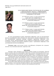 КЛАССИФИКАЦИЯ ТИПОВ СУБСТРАТОВ ДНА ПО ДАННЫМ С МНОГОЛУЧЕВОГО ЭХОЛОТА С ПРИМЕНЕНИЕМ ТЕХНОЛОГИИ ИСКУССТВЕННОГО ИНТЕЛЛЕКТА И МАШИННОГО ОБУЧЕНИЯ