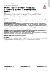 Влияние сезонных колебаний температуры и социальных факторов на распространение малярии