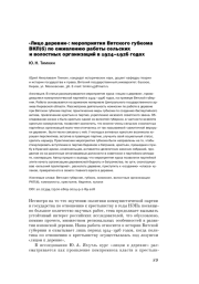 "ЛИЦО ДЕРЕВНИ": МЕРОПРИЯТИЯ ВЯТСКОГО ГУБКОМА ВКП(Б) ПО ОЖИВЛЕНИЮ РАБОТЫ СЕЛЬСКИХ И ВОЛОСТНЫХ ОРГАНИЗАЦИЙ В 1924-1926 ГОДАХ