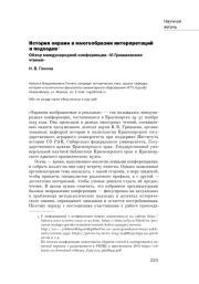 ИСТОРИЯ ОКРАИН В МНОГООБРАЗИИ ИНТЕРПРЕТАЦИЙ И ПОДХОДОВ