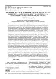 ЧИСЛЕННЫЙ МЕТОД НАХОЖДЕНИЯ МАТЕМАТИЧЕСКОГО ОЖИДАНИЯ РЕШЕНИЯ ЗАДАЧИ КОШИ ДЛЯ ДИФФЕРЕНЦИАЛЬНОГО УРАВНЕНИЯ СО СЛУЧАЙНЫМ ПРОЦЕССОМ