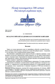 ВКЛАД РОССИЙСКОЙ АКАДЕМИИ НАУК В РАЗВИТИЕ НАВИГАЦИИ
