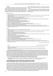 КЛАССИФИКАЦИЯ СИНО-ТИБЕТСКИХ ДИАЛЕКТОВ ХОРПА