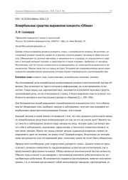 НЕВЕРБАЛЬНЫЕ СРЕДСТВА ВЫРАЖЕНИЯ КОНЦЕПТА "ОБМАН"