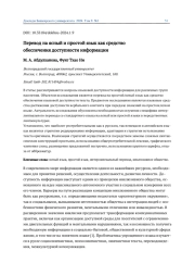 ПЕРЕВОД НА ЯСНЫЙ И ПРОСТОЙ ЯЗЫК КАК СРЕДСТВО ОБЕСПЕЧЕНИЯ ДОСТУПНОСТИ ИНФОРМАЦИИ
