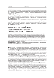 КИРГИЗСКО-РОССИЙСКОЕ СОТРУДНИЧЕСТВО В ПЕРИОД ПРЕЗИДЕНТСТВА К. С. БАКИЕВА