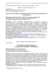ТВОРЧЕСКОЕ НАСЛЕДИЕ МОСКОВСКИХ АРХИТЕКТОРОВ-КОНСТРУКТИВИСТОВ В ХАБАРОВСКЕ