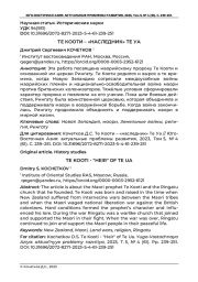 ТЕ КООТИ - "НАСЛЕДНИК" ТЕ УА
