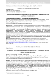 ФОРМИРОВАНИЕ НОВОГО ПОДЦЕНТРА РАССЕЛЕНИЯ В ЛОМОНОСОВСКОМ РАЙОНЕ ЛЕНОБЛАСТИ