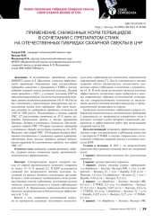 ПРИМЕНЕНИЕ СНИЖЕННЫХ НОРМ ГЕРБИЦИДОВ В СОЧЕТАНИИ С ПРЕПАРАТОМ СТИКК НА ОТЕЧЕСТВЕННЫХ ГИБРИДАХ САХАРНОЙ СВЕКЛЫ В ЦЧР