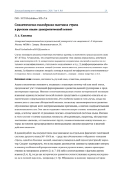 СЕМАНТИЧЕСКОЕ СВОЕОБРАЗИЕ ЭМОТИВОВ СТРАХА В РУССКОМ ЯЗЫКЕ: ДИАХРОНИЧЕСКИЙ АСПЕКТ